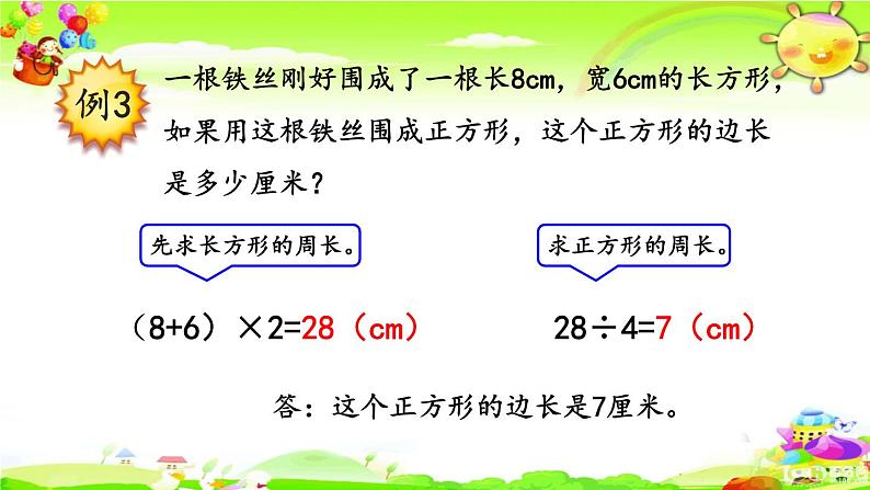 西师大版数学三年级上册《第七单元 解决问题》课件08