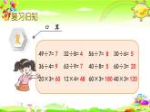 西師大版數(shù)學(xué)三年級(jí)上冊(cè)《第四單元 練習(xí)十四》課件