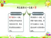 西師大版數(shù)學(xué)三年級(jí)上冊(cè)《第四單元 練習(xí)十四》課件