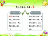 西师大版数学三年级上册《第四单元 练习十四》课件