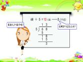 西師大版數(shù)學(xué)三年級(jí)上冊(cè)《第四單元 問(wèn)題解決(1)》課件
