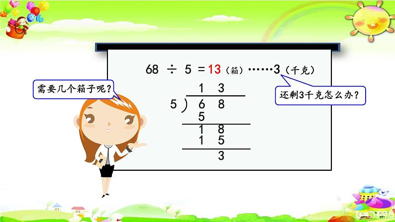 西师大版数学三年级上册《第四单元 问题解决(1)》课件03