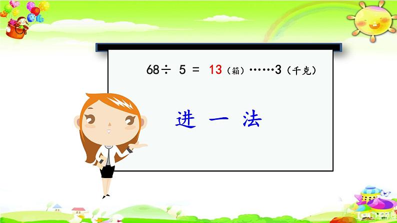 西师大版数学三年级上册《第四单元 问题解决(1)》课件04