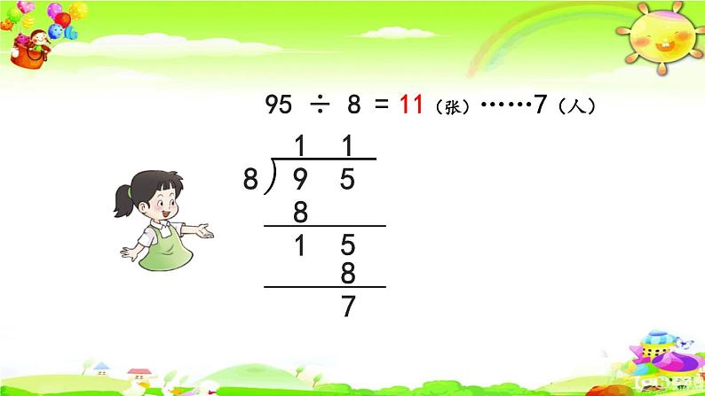 西师大版数学三年级上册《第四单元 问题解决(1)》课件06