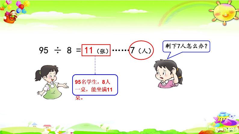 西师大版数学三年级上册《第四单元 问题解决(1)》课件07