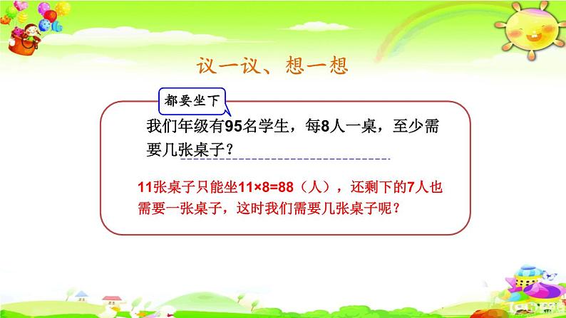 西师大版数学三年级上册《第四单元 问题解决(1)》课件08