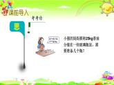 西師大版數(shù)學(xué)三年級(jí)上冊(cè)《第四單元 問(wèn)題解決(2)》課件