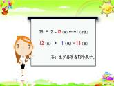 西師大版數(shù)學(xué)三年級(jí)上冊(cè)《第四單元 問(wèn)題解決(2)》課件
