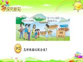 西師大版數(shù)學(xué)三年級(jí)上冊(cè)《第四單元 問(wèn)題解決(2)》課件