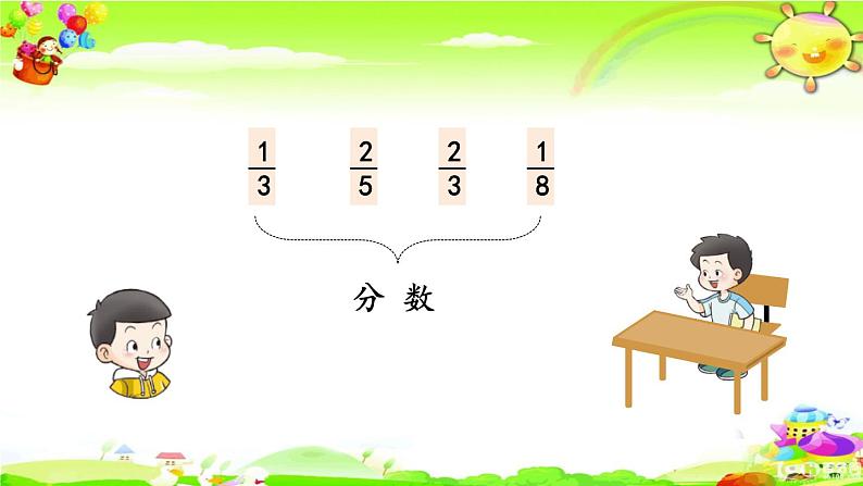 西师大版数学三年级上册《分数的初步认识》课件第3页