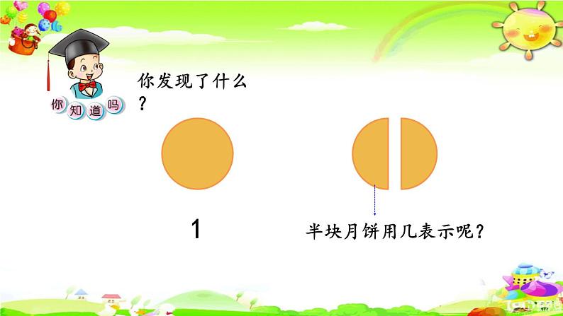 西师大版数学三年级上册《分数的初步认识》课件第6页