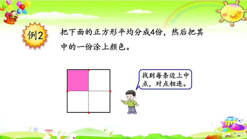 西师大版数学三年级上册《分数的初步认识》课件第8页