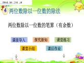 西师大版数学三年级上册《两位数除以一位数的笔算（有余数）》课件