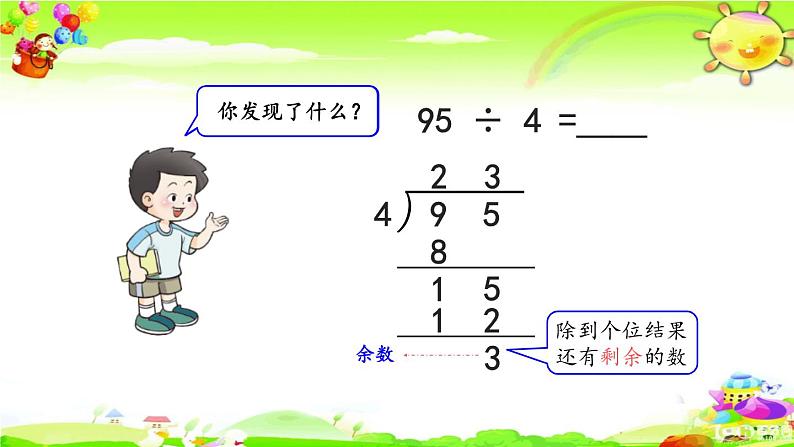 西师大版数学三年级上册《两位数除以一位数的笔算（有余数）》课件第5页