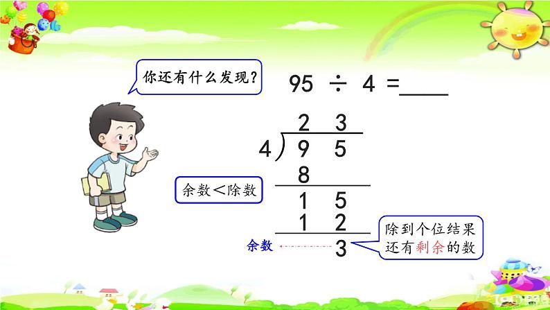 西师大版数学三年级上册《两位数除以一位数的笔算（有余数）》课件第6页