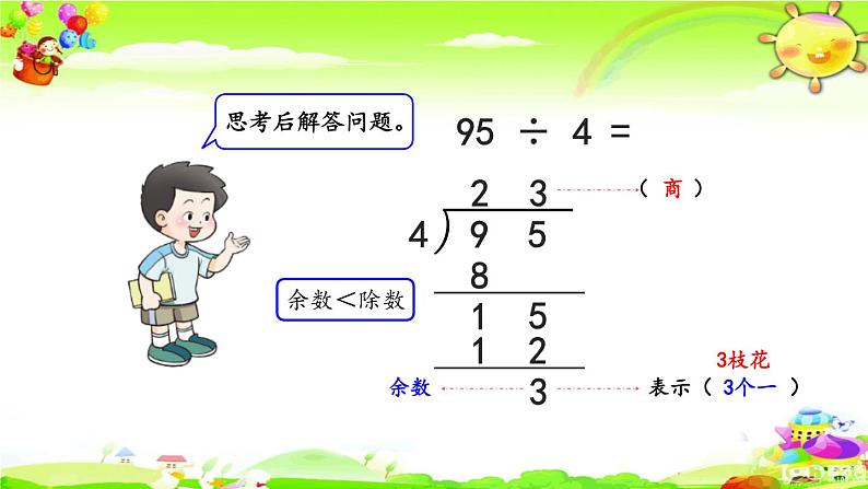 西师大版数学三年级上册《两位数除以一位数的笔算（有余数）》课件第7页