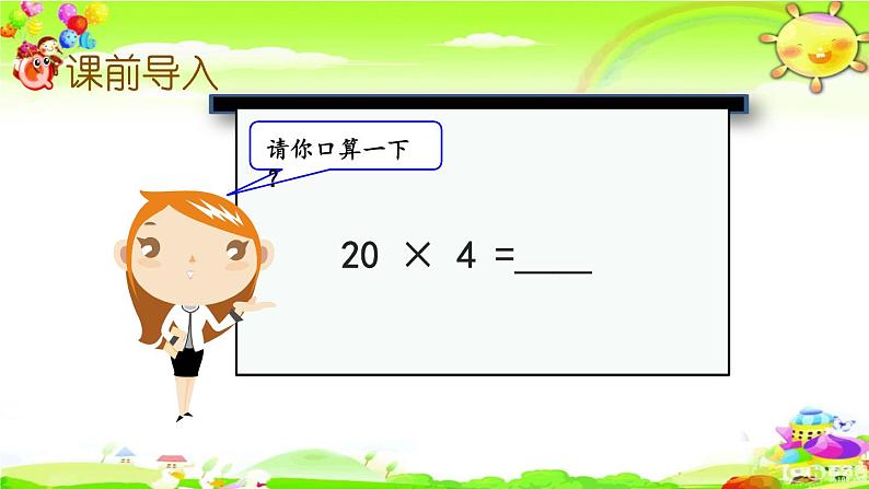 西师大版数学三年级上册《两位数除以一位数的口算》课件第2页