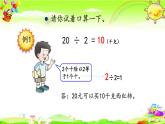西师大版数学三年级上册《两位数除以一位数的口算》课件