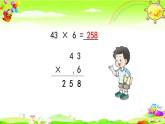 西師大版數(shù)學(xué)三年級(jí)上冊(cè)《問題解決（1）》課件