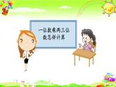 西師大版數(shù)學(xué)三年級(jí)上冊(cè)《問題解決（1）》課件