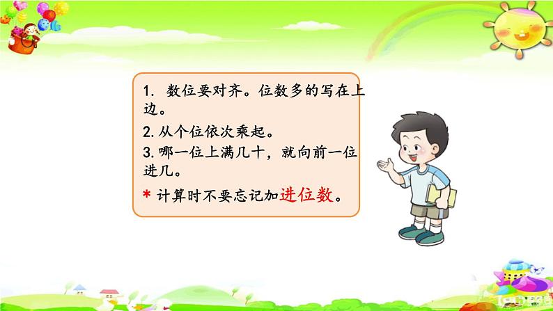 西师大版数学三年级上册《问题解决（1）》课件第6页