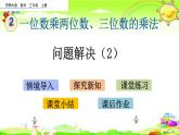 西師大版數(shù)學(xué)三年級(jí)上冊(cè)《問題解決（2）》課件