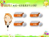 西师大版数学三年级上册《一位数乘两位数的不进位笔算》课件