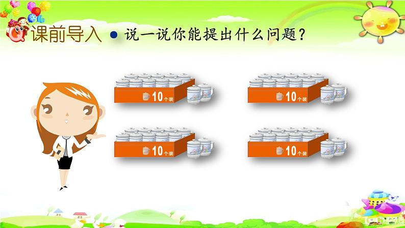 西师大版数学三年级上册《一位数乘两位数的不进位笔算》课件第2页