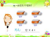 西师大版数学三年级上册《一位数乘两位数的不进位笔算》课件