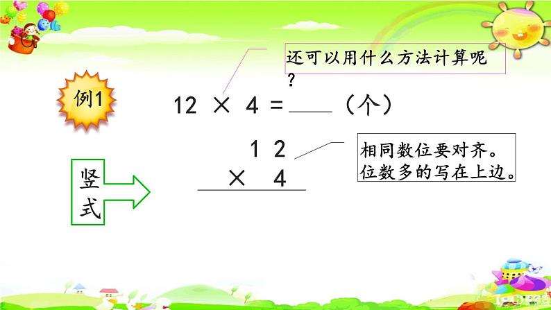 西师大版数学三年级上册《一位数乘两位数的不进位笔算》课件第6页