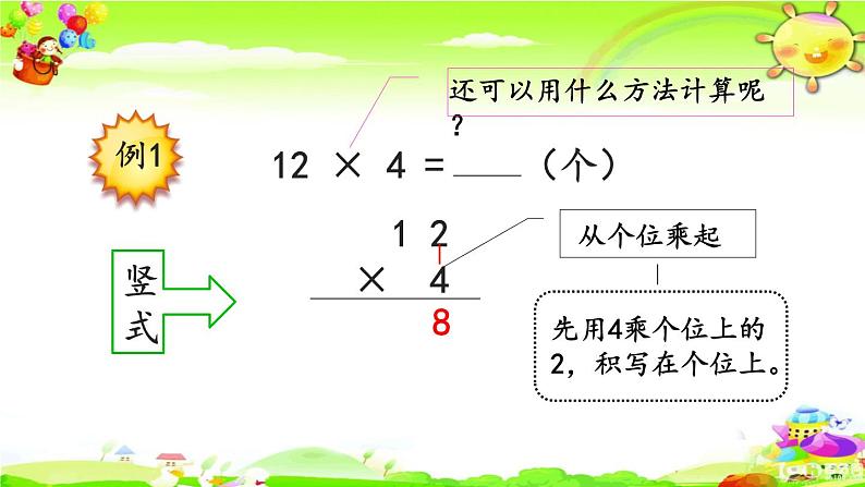 西师大版数学三年级上册《一位数乘两位数的不进位笔算》课件第7页