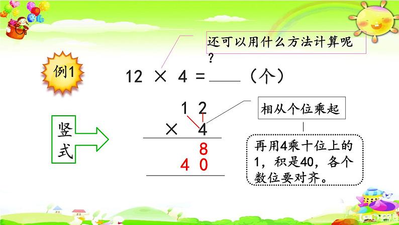 西师大版数学三年级上册《一位数乘两位数的不进位笔算》课件第8页