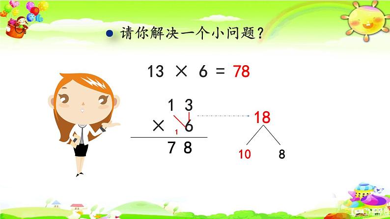 西师大版数学三年级上册《一位数乘两位数的连续进位笔算》课件第3页