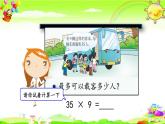 西师大版数学三年级上册《一位数乘两位数的连续进位笔算》课件