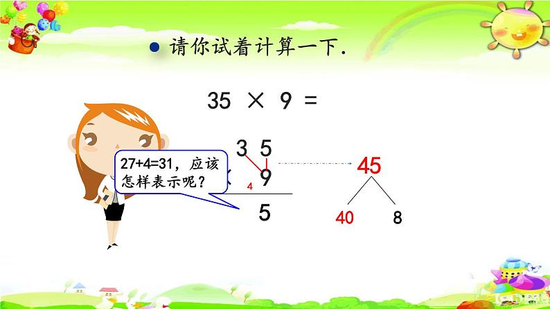 西师大版数学三年级上册《一位数乘两位数的连续进位笔算》课件第5页