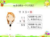 西师大版数学三年级上册《一位数乘两位数不连续进位的笔算》课件