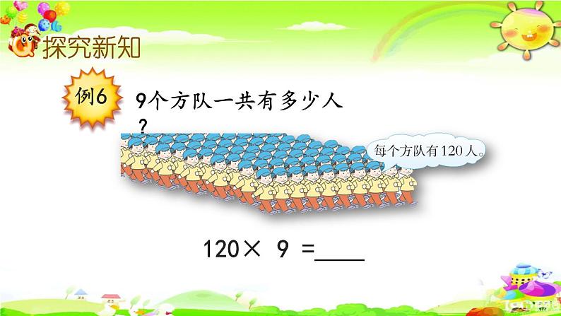 西师大版数学三年级上册《一位数乘三位数的笔算（3）》课件第6页