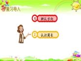 西师大版数学三年级上册《总复习 辨认方向、认识周长》课件