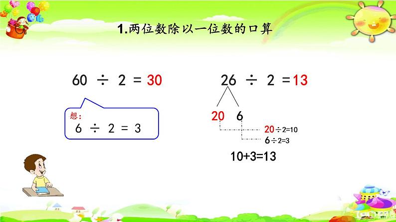 西师大版数学三年级上册《总复习 除法、四则混合运算》课件第5页