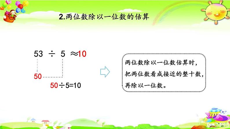 西师大版数学三年级上册《总复习 除法、四则混合运算》课件第7页