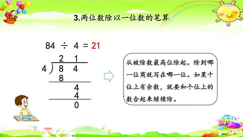 西师大版数学三年级上册《总复习 除法、四则混合运算》课件第8页