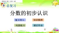 小学数学1.分数的初步认识复习ppt课件