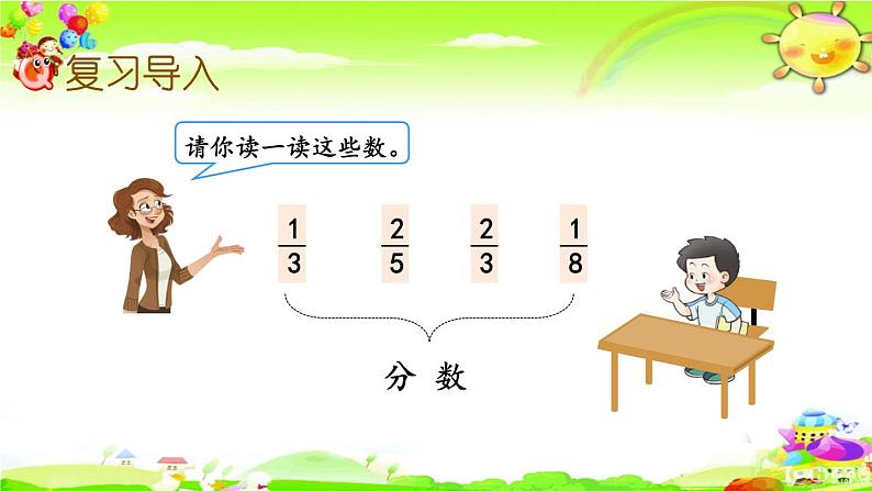 西师大版数学三年级上册《总复习 分数的初步认识》课件02