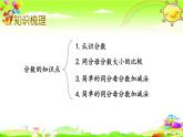 西師大版數(shù)學(xué)三年級(jí)上冊(cè)《總復(fù)習(xí) 分?jǐn)?shù)的初步認(rèn)識(shí)》課件