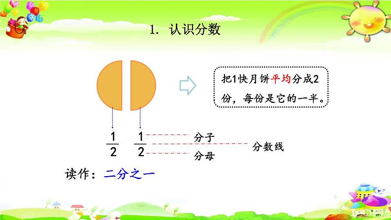 西师大版数学三年级上册《总复习 分数的初步认识》课件04