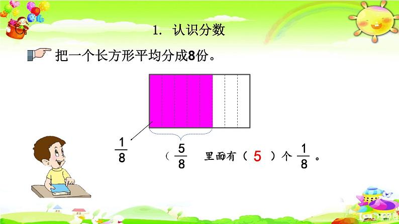 西师大版数学三年级上册《总复习 分数的初步认识》课件05