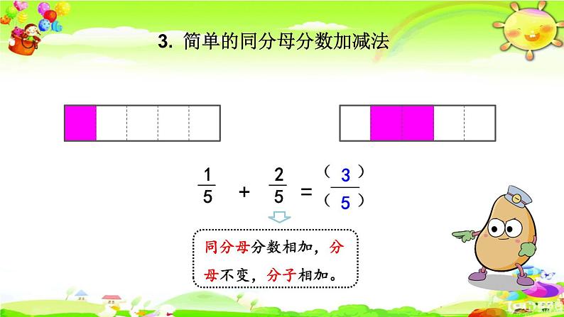 西师大版数学三年级上册《总复习 分数的初步认识》课件07