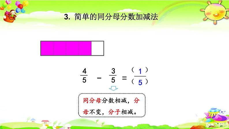 西师大版数学三年级上册《总复习 分数的初步认识》课件08