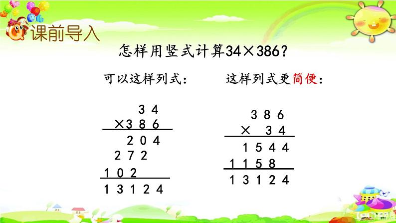 西师大版数学四年级上册《第四单元 解决问题》课件第2页