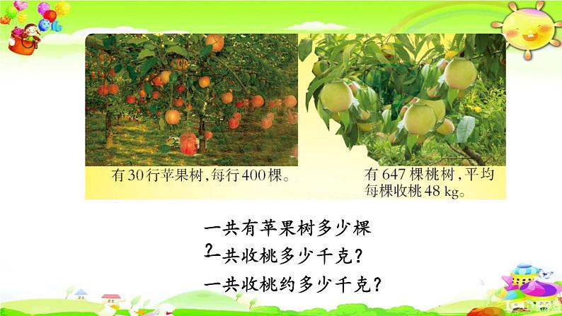 西师大版数学四年级上册《第四单元 解决问题》课件第3页